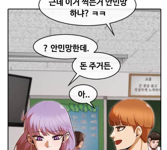 랜덤채팅의 그녀! 208화 15