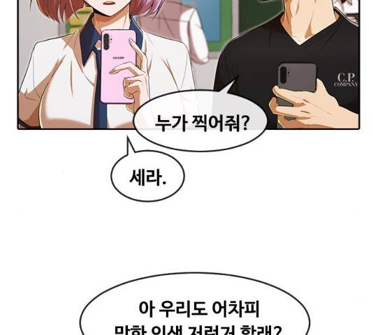 랜덤채팅의 그녀! 208화 16