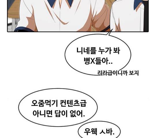 랜덤채팅의 그녀! 208화 18
