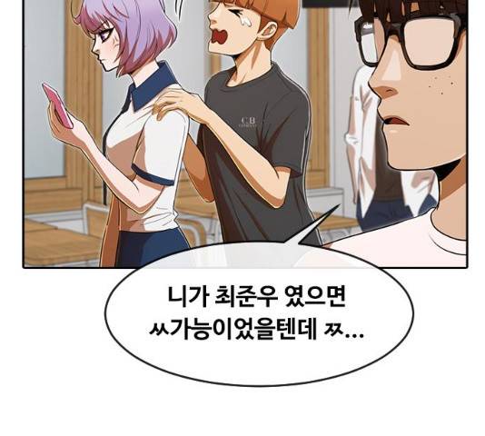 랜덤채팅의 그녀! 208화 22