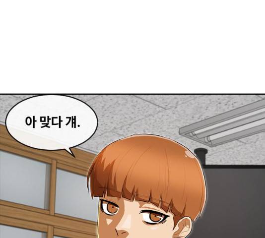 랜덤채팅의 그녀! 208화 23
