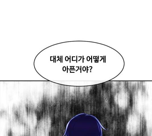 랜덤채팅의 그녀! 208화 25