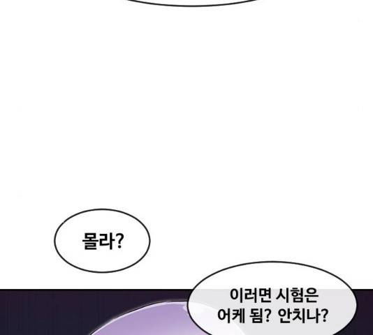 랜덤채팅의 그녀! 208화 27