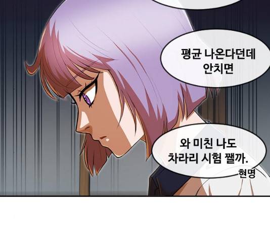 랜덤채팅의 그녀! 208화 28