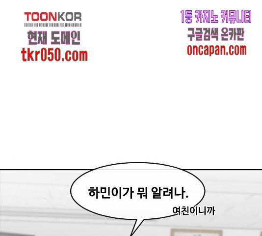 랜덤채팅의 그녀! 208화 29
