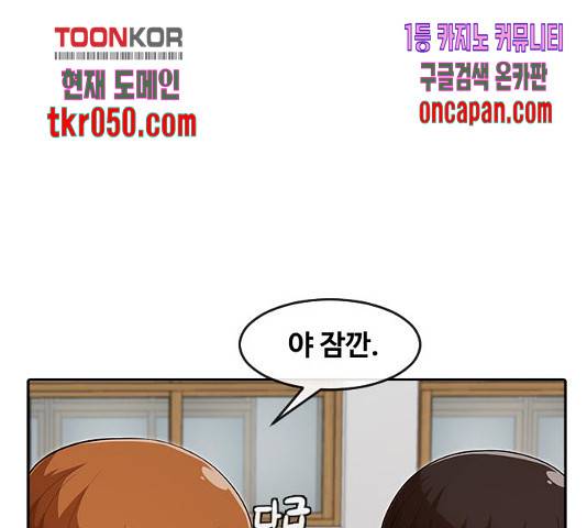 랜덤채팅의 그녀! 208화 34