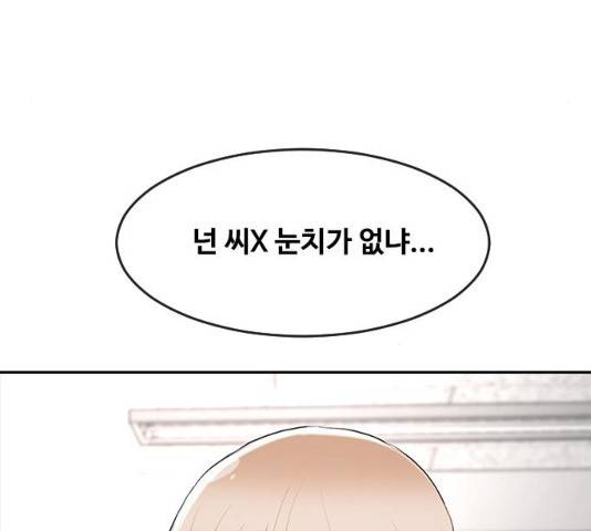 랜덤채팅의 그녀! 208화 36