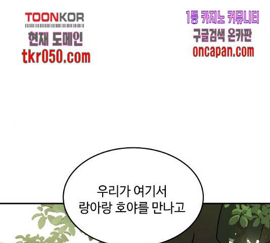 호랑이 들어와요 55화 1