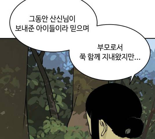 호랑이 들어와요 55화 3