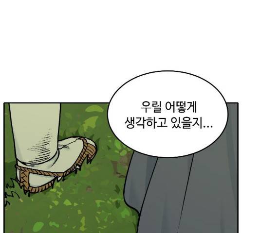 호랑이 들어와요 55화 7