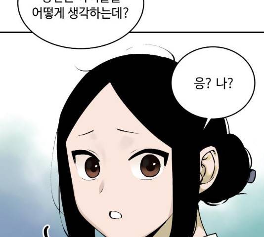 호랑이 들어와요 55화 9