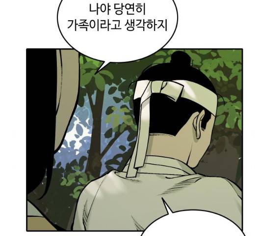 호랑이 들어와요 55화 11