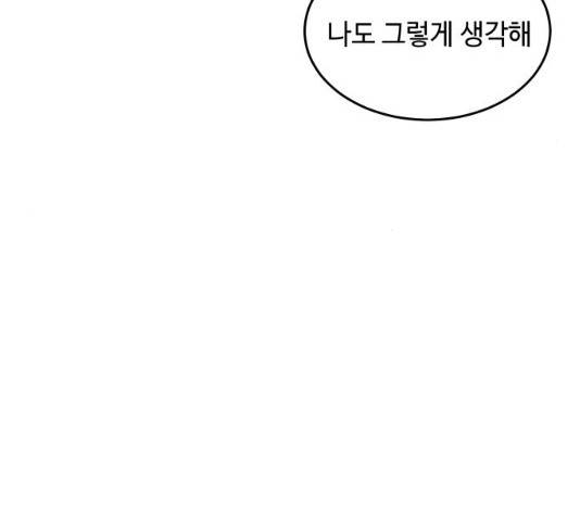 호랑이 들어와요 55화 12