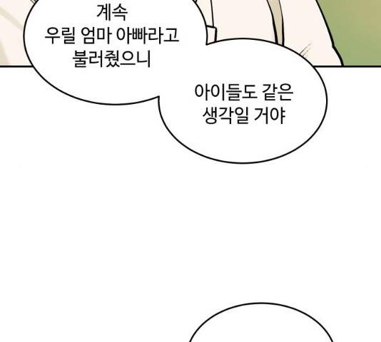 호랑이 들어와요 55화 16