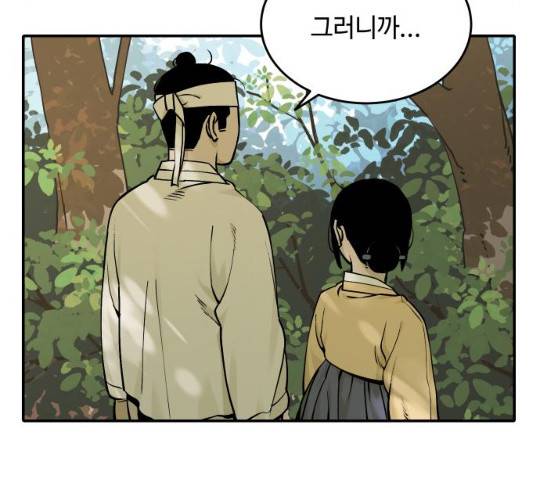 호랑이 들어와요 55화 17