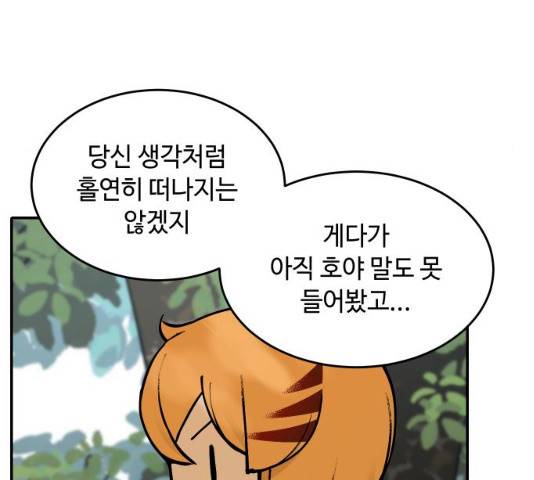 호랑이 들어와요 55화 18