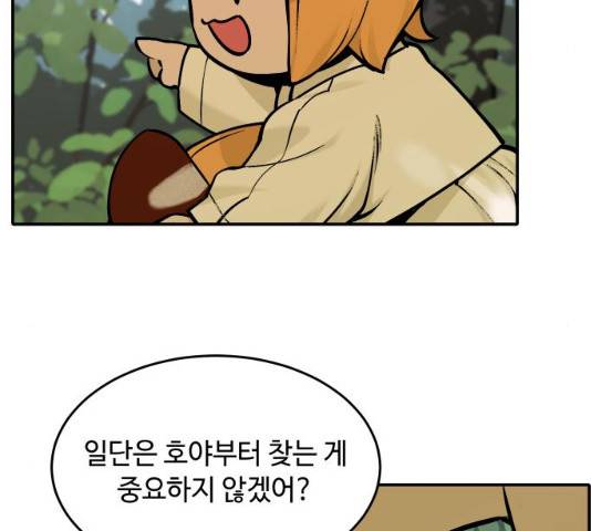 호랑이 들어와요 55화 19