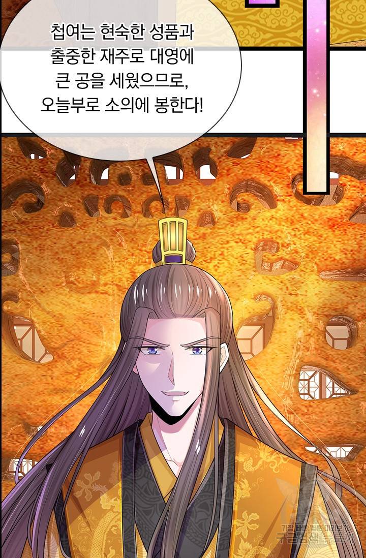 황후 시뮬레이션 201화 3