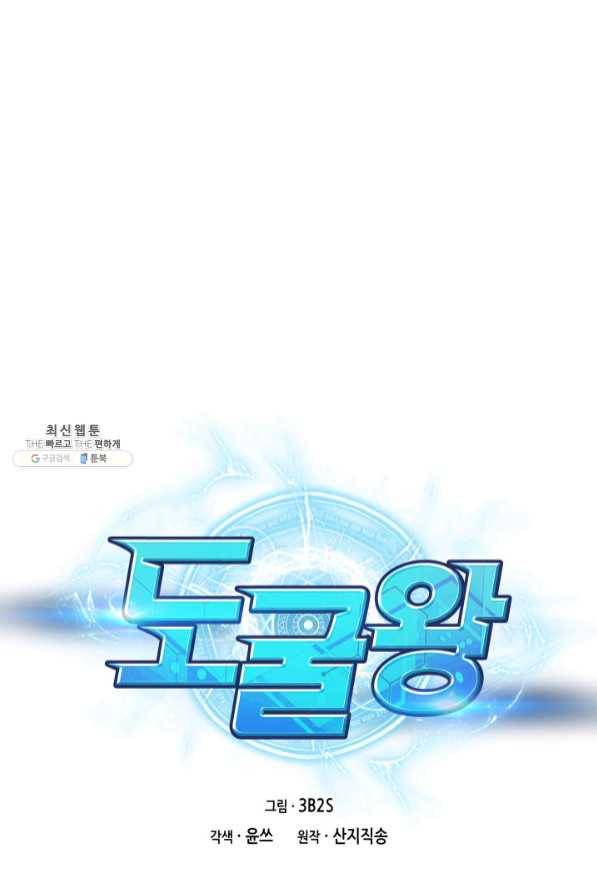 도굴왕 273화 4