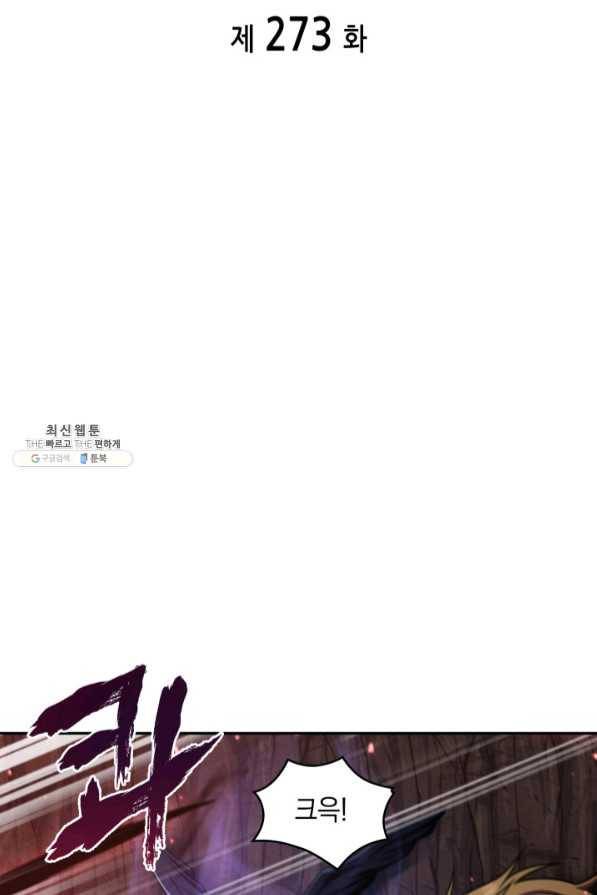 도굴왕 273화 5