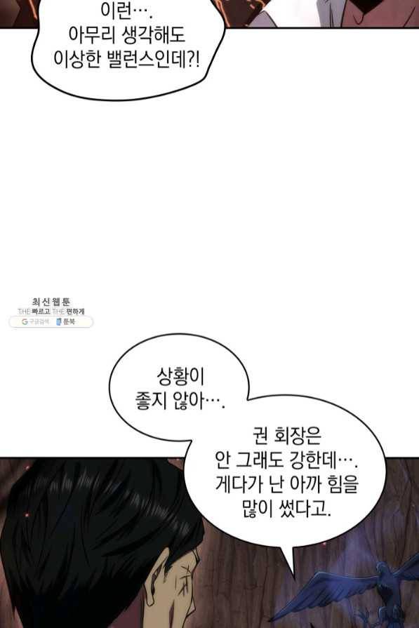도굴왕 273화 15