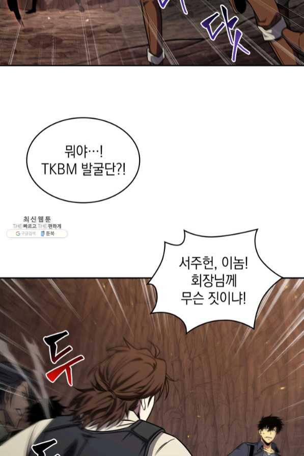 도굴왕 273화 61