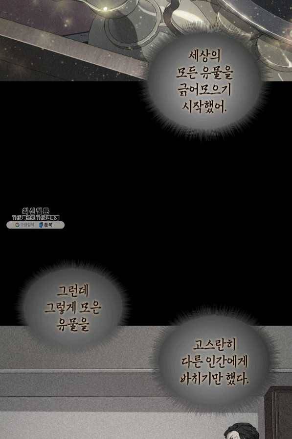 도굴왕 273화 83