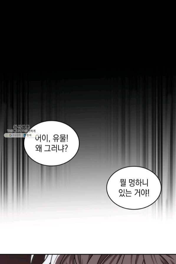도굴왕 273화 86