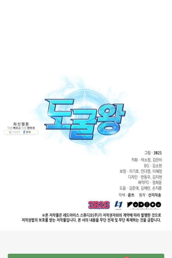 도굴왕 273화 91