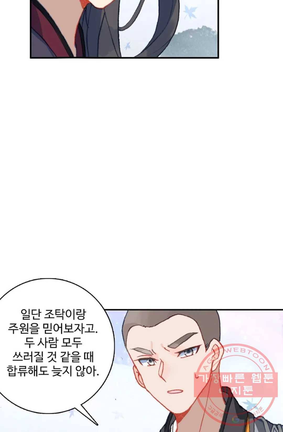 원존: 용의 비상 285화 6