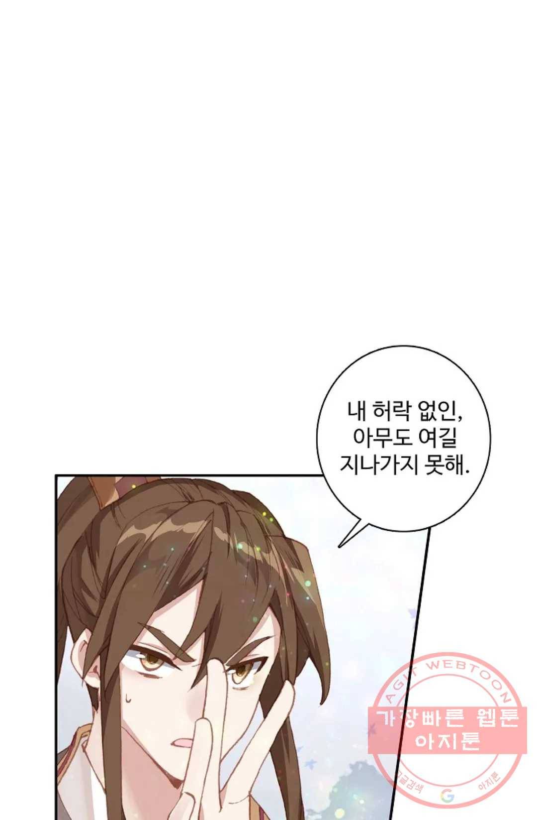 원존: 용의 비상 285화 9