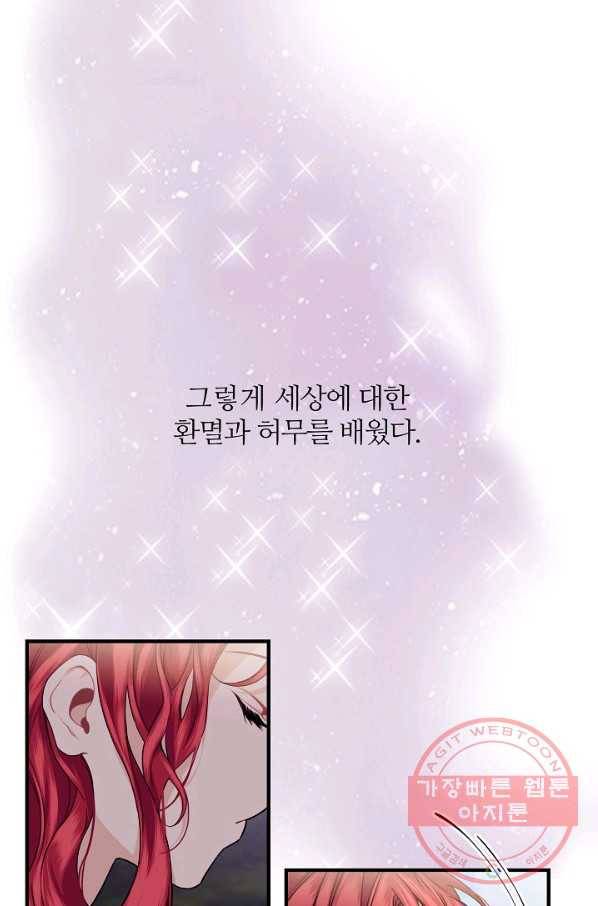 우아한 야만의 바다 28화 9