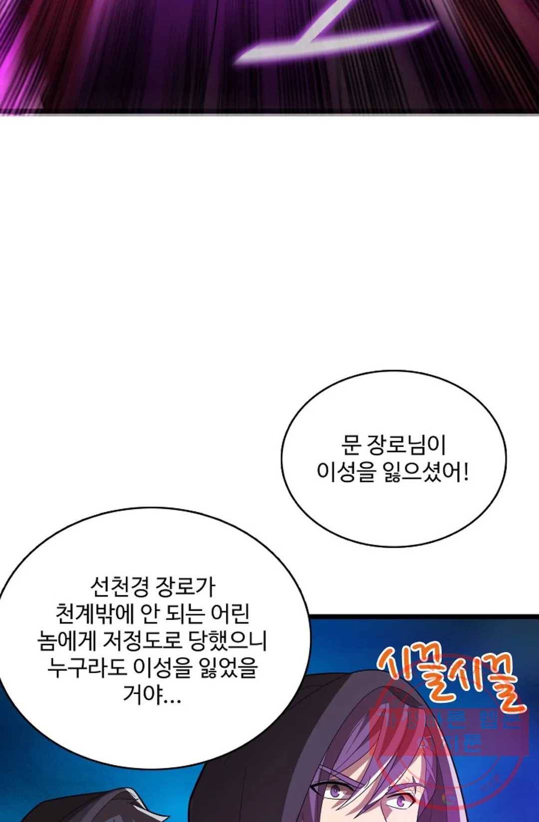 주재삼계 101화 5