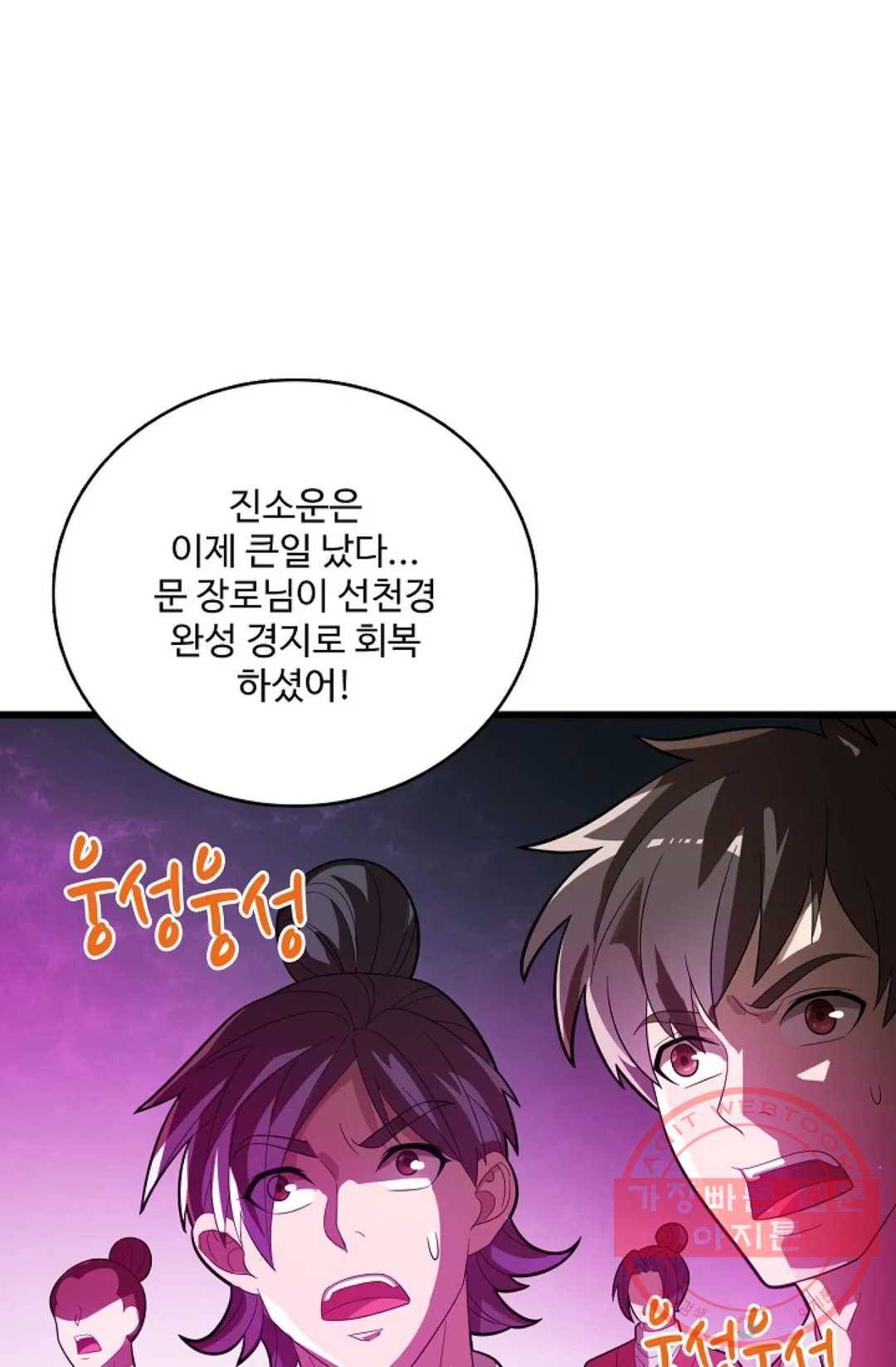 주재삼계 101화 11