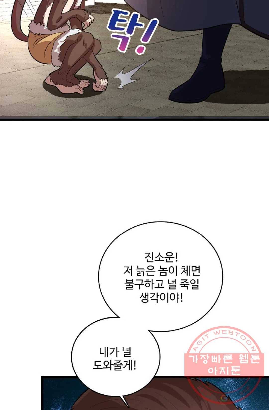 주재삼계 101화 13