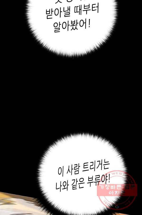 트리거 시즌2 45화 6