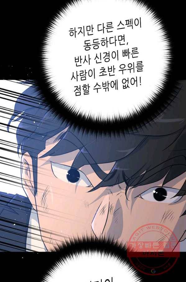 트리거 시즌2 45화 29
