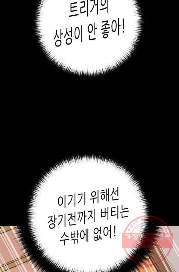 트리거 시즌2 45화 30