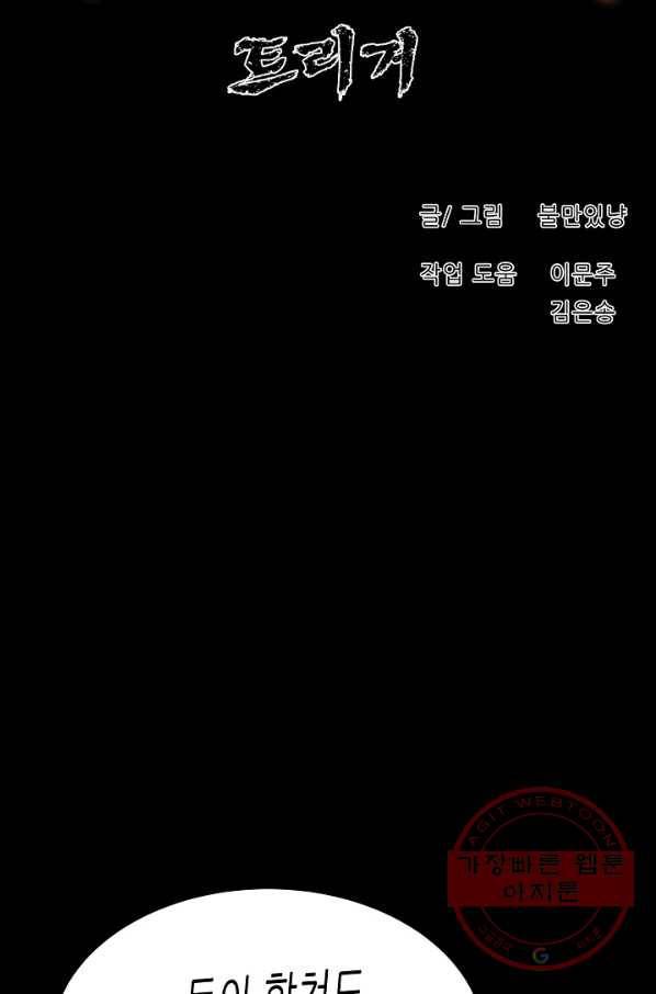 트리거 시즌2 45화 34