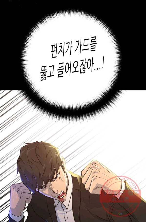 트리거 시즌2 45화 43