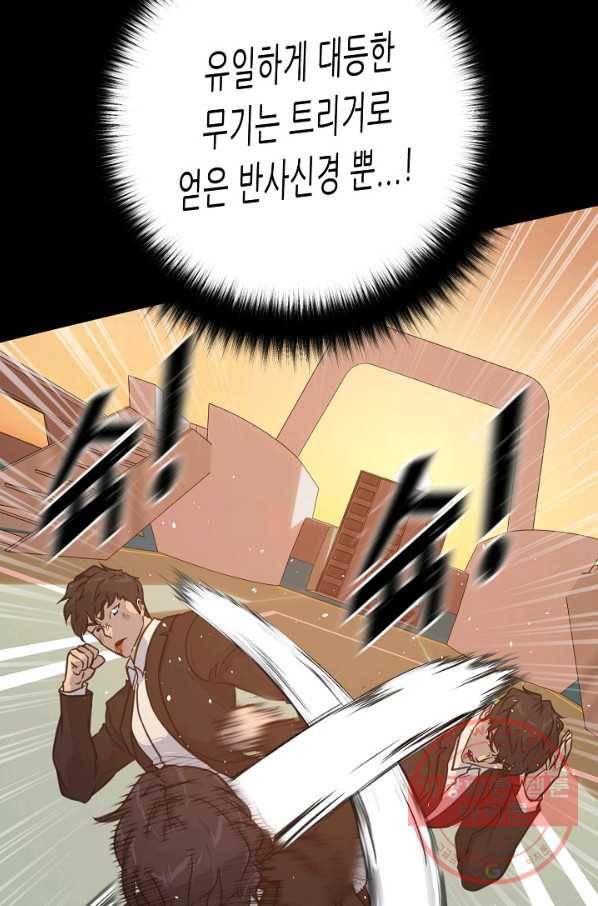 트리거 시즌2 45화 45
