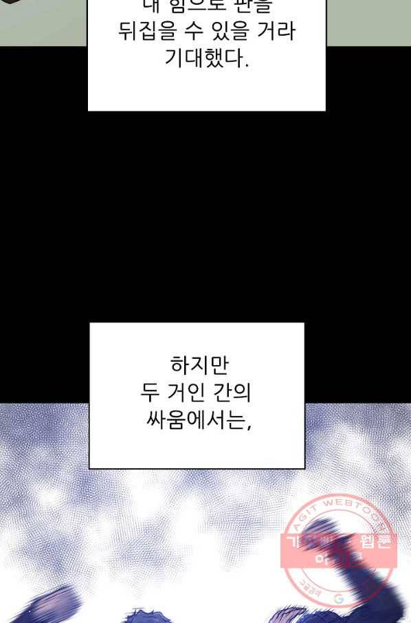 트리거 시즌2 45화 64