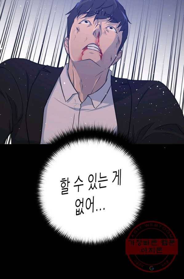 트리거 시즌2 45화 67