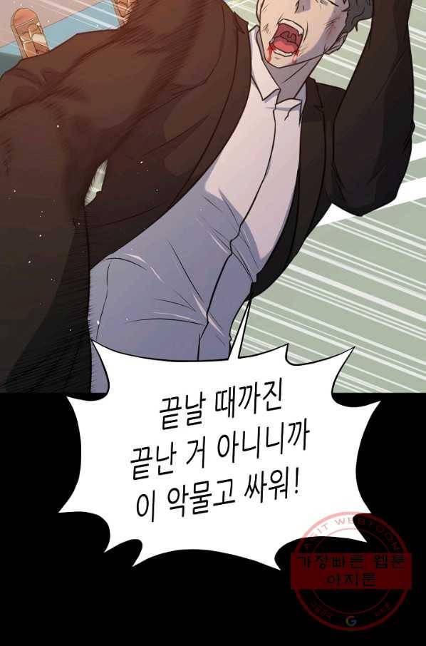 트리거 시즌2 45화 72
