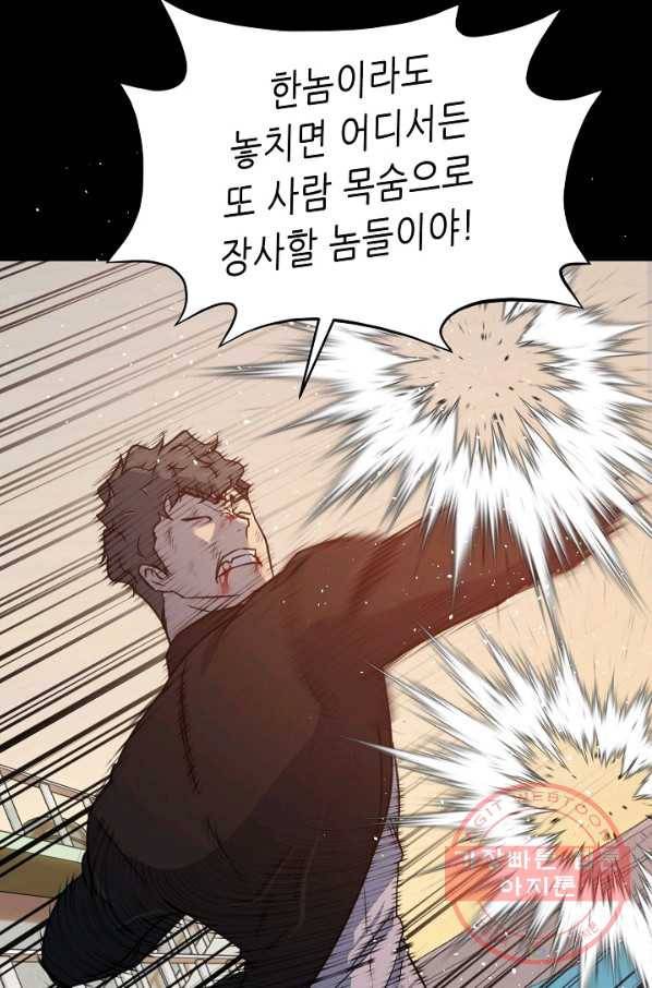트리거 시즌2 45화 74