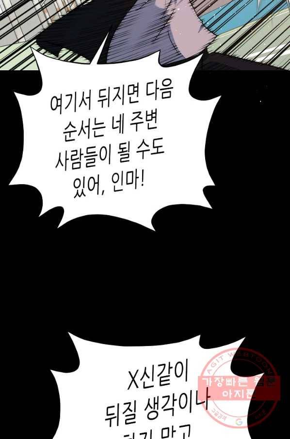 트리거 시즌2 45화 75