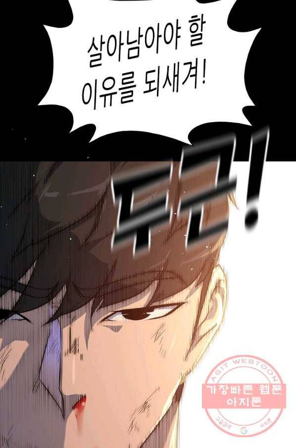 트리거 시즌2 45화 77