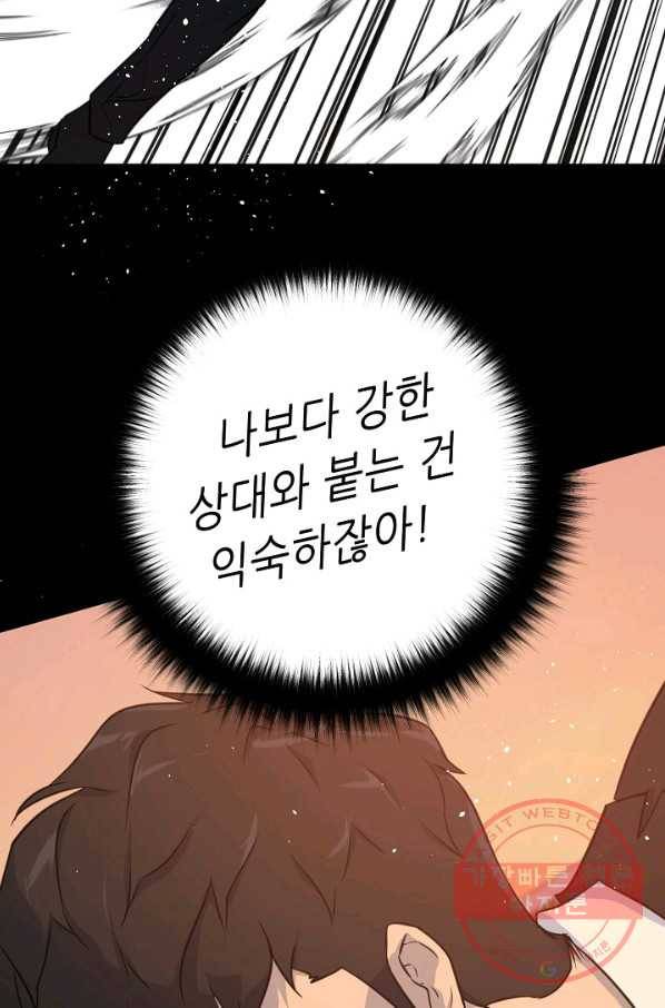 트리거 시즌2 45화 81