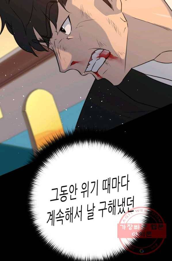 트리거 시즌2 45화 82
