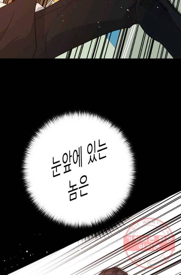 트리거 시즌2 45화 85